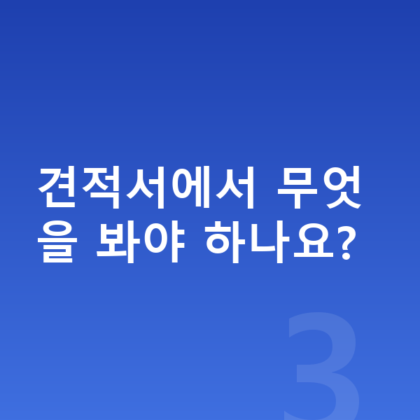 테슬라 모델Y 리스 견적 견적서에서 무엇을 봐야 하나요?