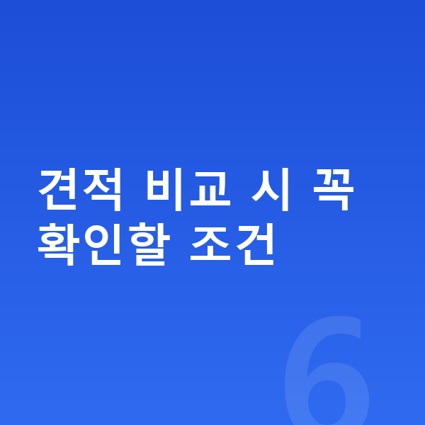 테슬라 모델Y 리스 견적 견적 비교 시 꼭 확인할 조건