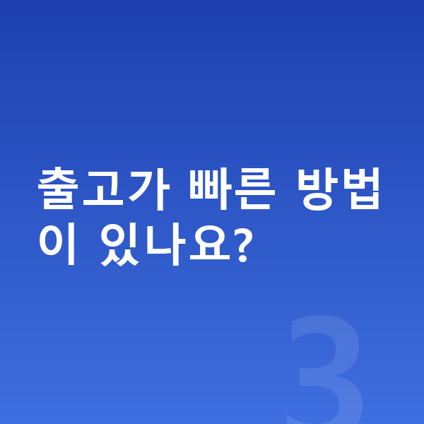 테슬라 모델Y 리스 출고기간 출고가 빠른 방법이 있나요?