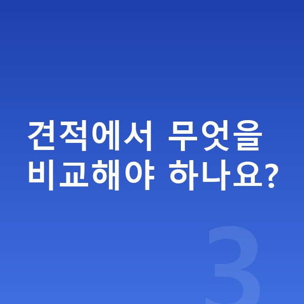 테슬라 모델Y 장기렌트 견적 견적에서 무엇을 비교해야 하나요?