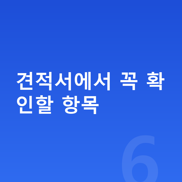 폴스타2 리스 견적 견적서에서 꼭 확인할 항목
