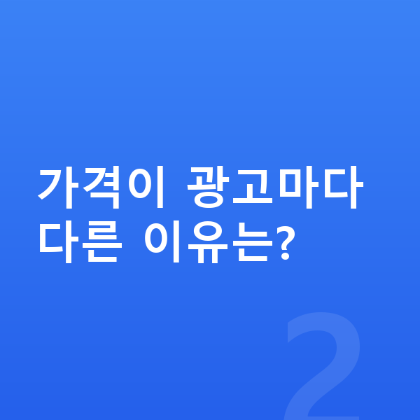 폴스타2 장기렌트 가격 가격이 광고마다 다른 이유는?