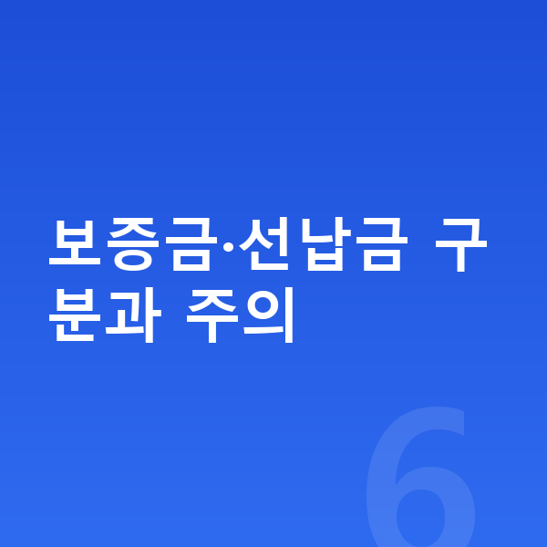 폴스타2 장기렌트 보증금 보증금·선납금 구분과 주의