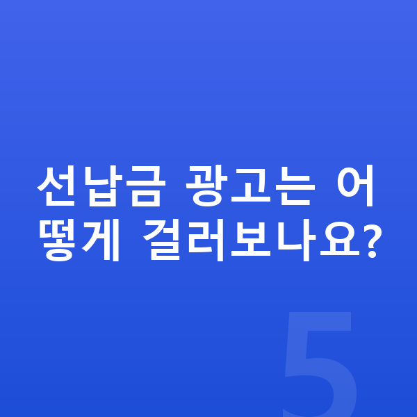 폴스타2 장기렌트 출고기간 선납금 광고는 어떻게 걸러보나요?