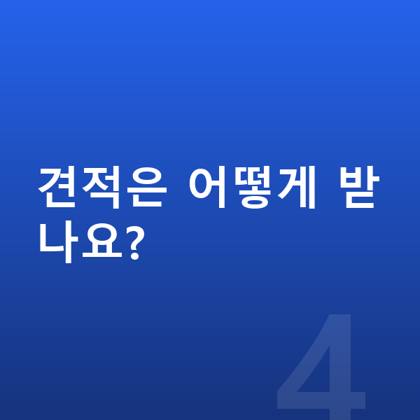 폴스타3 리스 가격 견적은 어떻게 받나요?