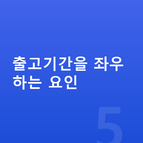 폴스타3 리스 출고기간 출고기간을 좌우하는 요인