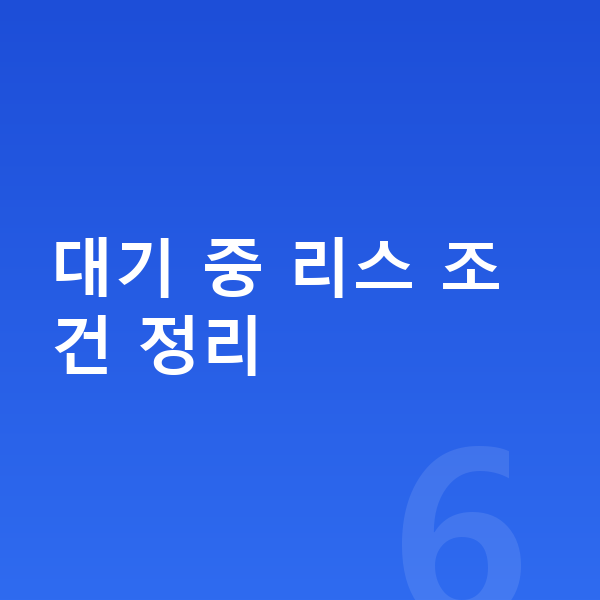 폴스타3 리스 출고기간 대기 중 리스 조건 정리