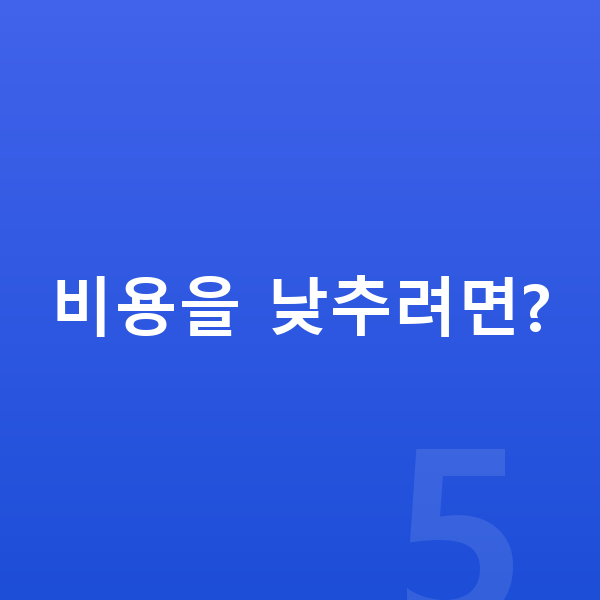 폴스타3 연비 비용을 낮추려면?