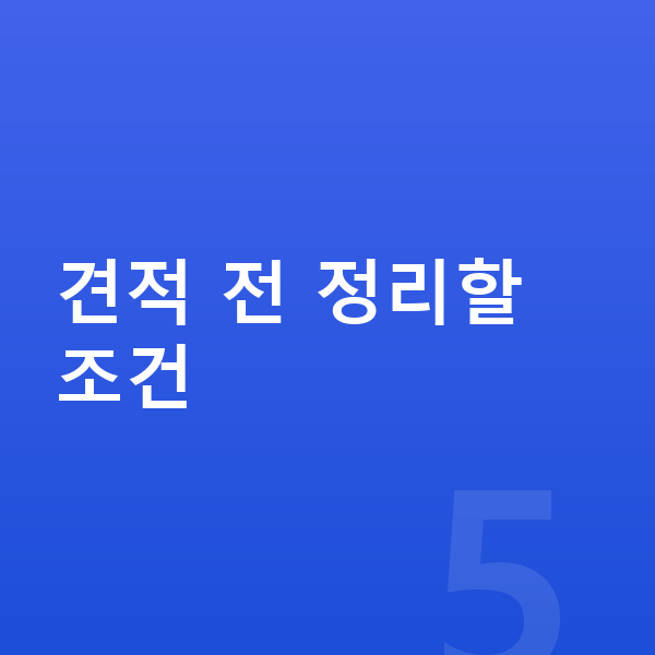 폴스타3 장기렌트 견적 견적 전 정리할 조건