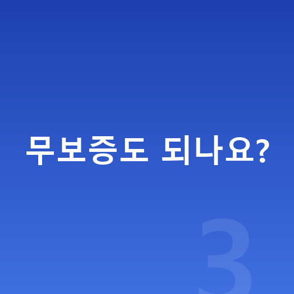 폴스타3 장기렌트 보증금 무보증도 되나요?