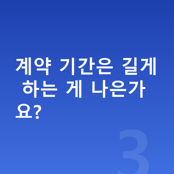 폴스타4 리스 월납입금 계약 기간은 길게 하는 게 나은가요?