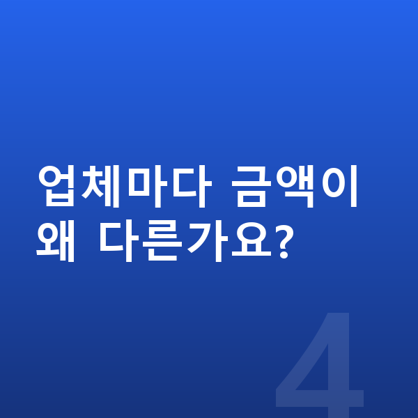 폴스타4 리스 월납입금 업체마다 금액이 왜 다른가요?