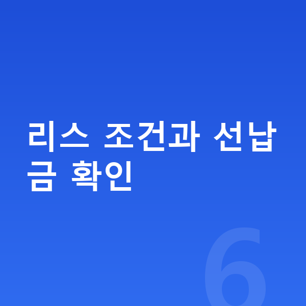 폴스타4 리스 출고기간 리스 조건과 선납금 확인