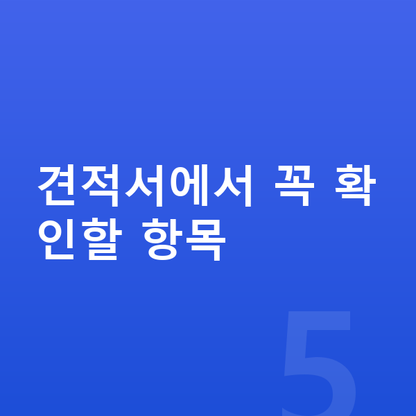 폴스타4 장기렌트 견적 견적서에서 꼭 확인할 항목