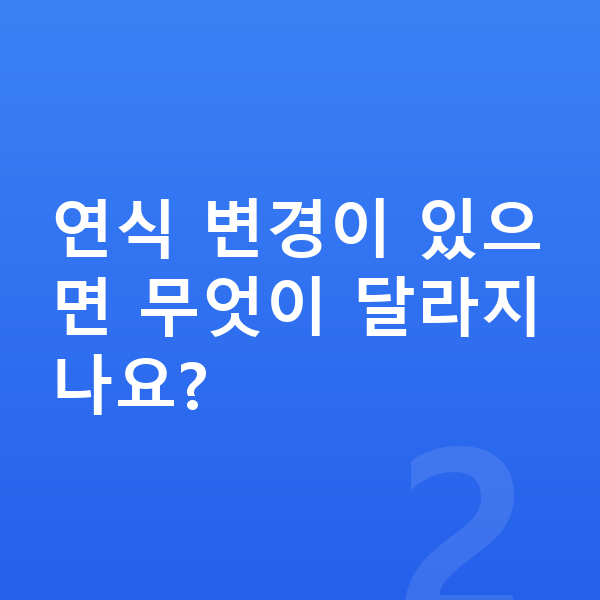 폴스타4 풀체인지 연식 변경이 있으면 무엇이 달라지나요?