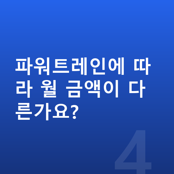 현대 그랜저 연비 파워트레인에 따라 월 금액이 다른가요?