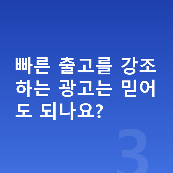 현대 그랜저 장기렌트 출고기간 빠른 출고를 강조하는 광고는 믿어도 되나요?