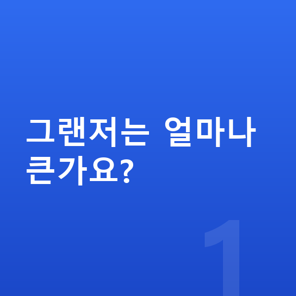 현대 그랜저 제원 그랜저는 얼마나 큰가요?