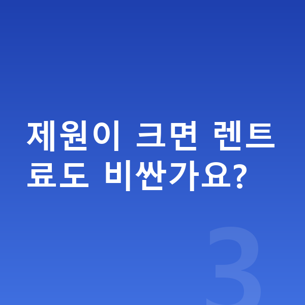 현대 그랜저 제원 제원이 크면 렌트료도 비싼가요?