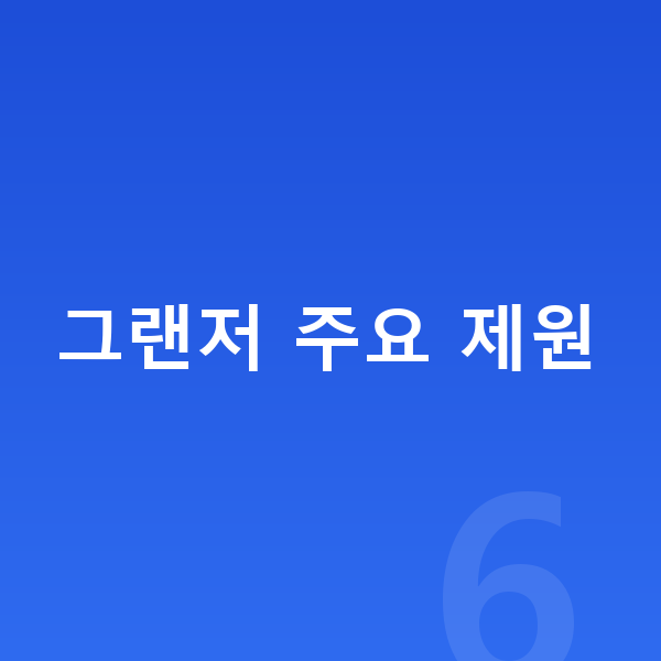 현대 그랜저 제원 그랜저 주요 제원