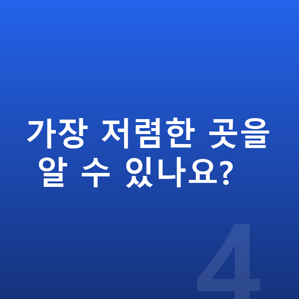 현대 베뉴 리스 가격 가장 저렴한 곳을 알 수 있나요?