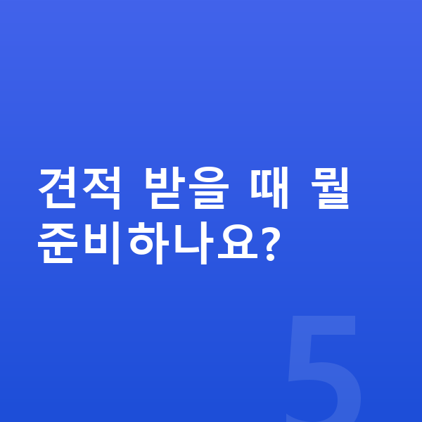 현대 베뉴 리스 견적 견적 받을 때 뭘 준비하나요?