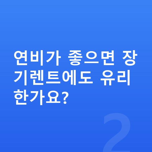 현대 베뉴 연비 연비가 좋으면 장기렌트에도 유리한가요?