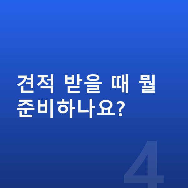 현대 베뉴 장기렌트 견적 견적 받을 때 뭘 준비하나요?