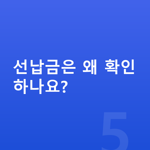 현대 베뉴 장기렌트 견적 선납금은 왜 확인하나요?