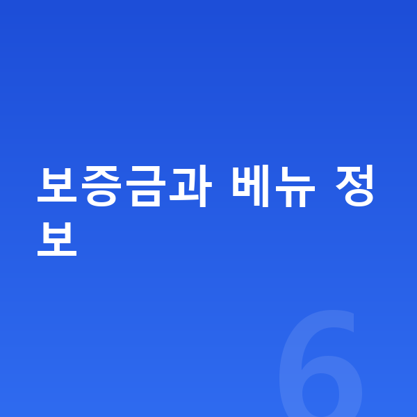 현대 베뉴 장기렌트 보증금 보증금과 베뉴 정보