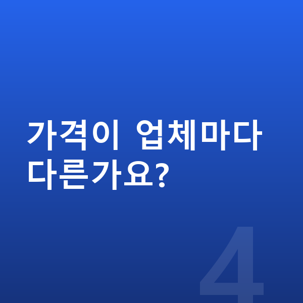 현대 스타리아 가격 가격이 업체마다 다른가요?