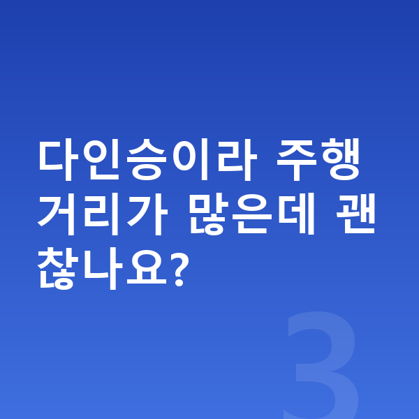 현대 스타리아 견적 다인승이라 주행거리가 많은데 괜찮나요?