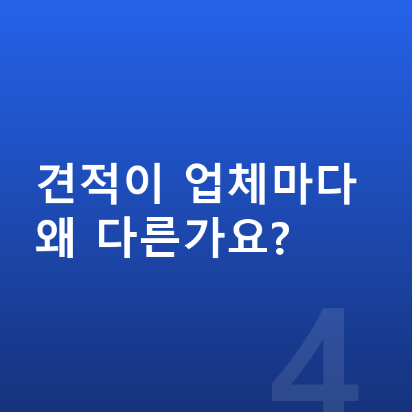 현대 스타리아 견적 견적이 업체마다 왜 다른가요?