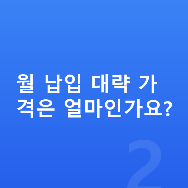 현대 스타리아 리스 가격 월 납입 대략 가격은 얼마인가요?