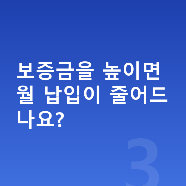 현대 스타리아 리스 보증금 보증금을 높이면 월 납입이 줄어드나요?