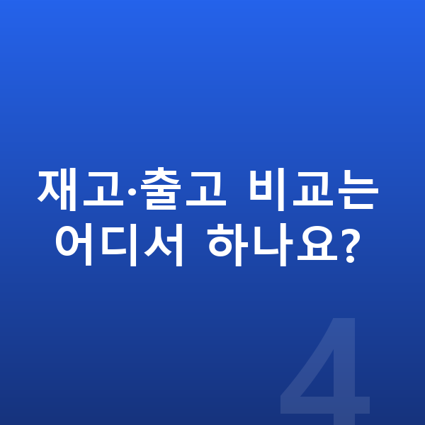 현대 스타리아 리스 출고기간 재고·출고 비교는 어디서 하나요?
