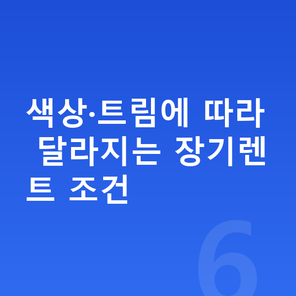 현대 스타리아 색상 색상·트림에 따라 달라지는 장기렌트 조건