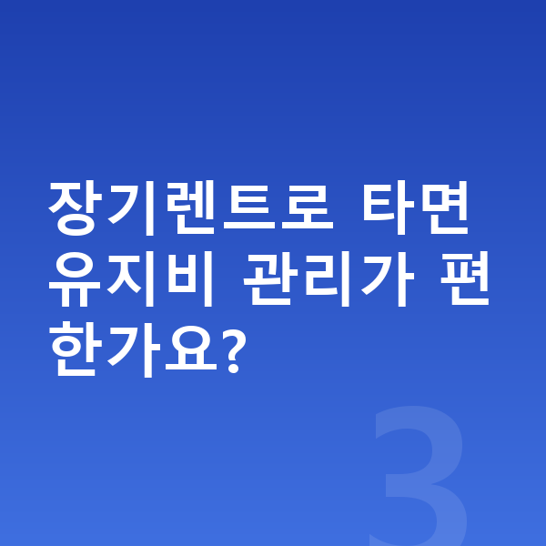 현대 스타리아 연비 장기렌트로 타면 유지비 관리가 편한가요?