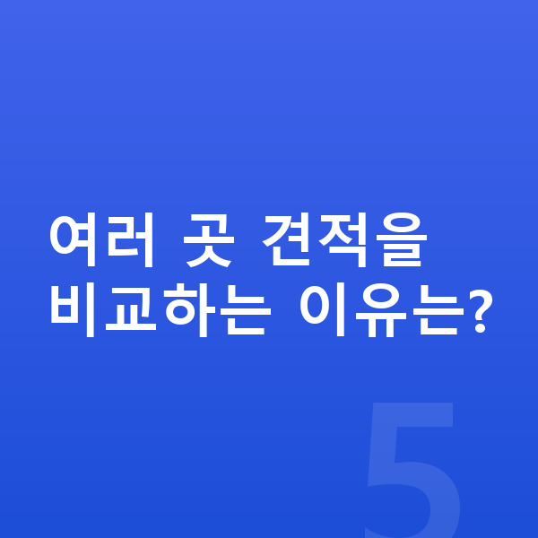 현대 스타리아 장기렌트 보증금 여러 곳 견적을 비교하는 이유는?
