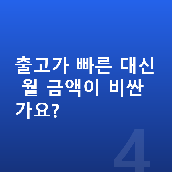 현대 스타리아 장기렌트 출고기간 출고가 빠른 대신 월 금액이 비싼가요?