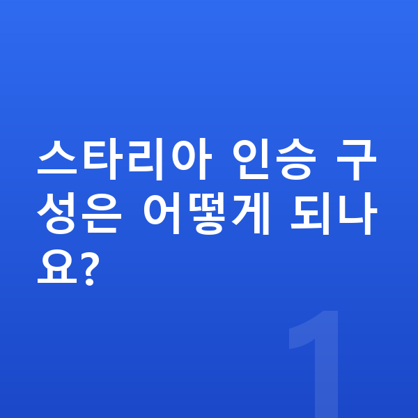 현대 스타리아 제원 스타리아 인승 구성은 어떻게 되나요?