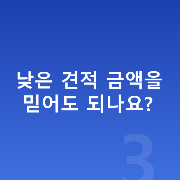 현대 싼타페 견적 낮은 견적 금액을 믿어도 되나요?