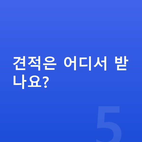 현대 싼타페 리스 견적은 어디서 받나요?