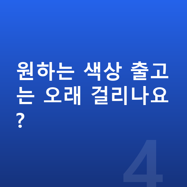 현대 싼타페 색상 원하는 색상 출고는 오래 걸리나요?