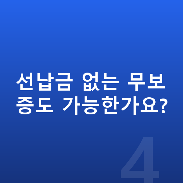 현대 싼타페 연비 선납금 없는 무보증도 가능한가요?