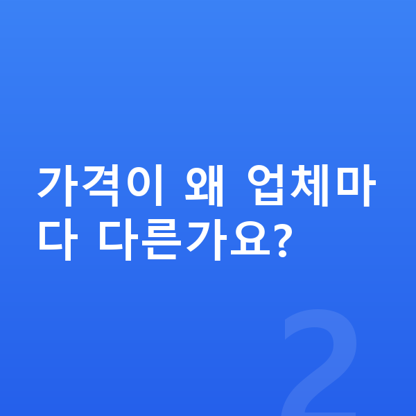 현대 싼타페 장기렌트 가격 가격이 왜 업체마다 다른가요?