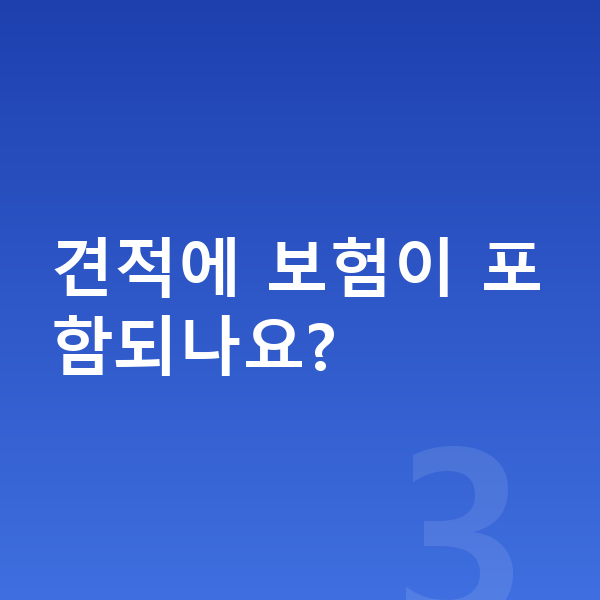 현대 싼타페 장기렌트 견적 견적에 보험이 포함되나요?