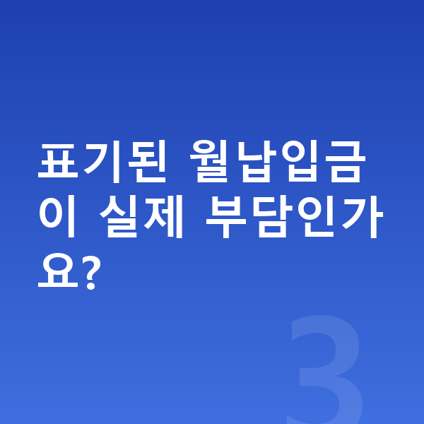 현대 싼타페 장기렌트 월납입금 표기된 월납입금이 실제 부담인가요?