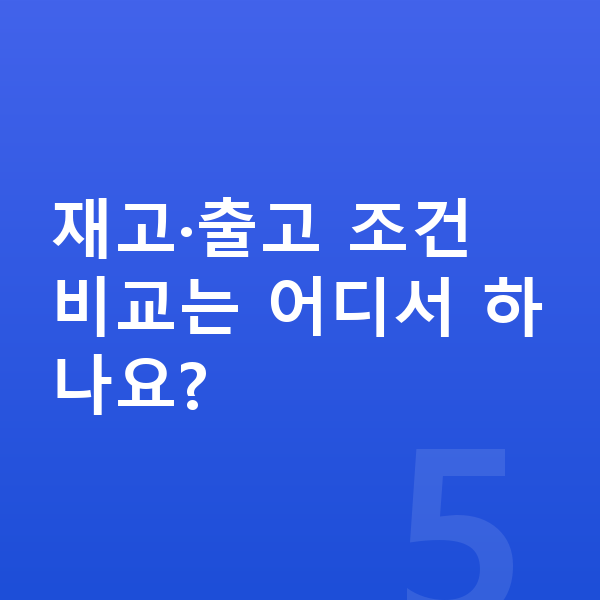 현대 싼타페 장기렌트 출고기간 재고·출고 조건 비교는 어디서 하나요?