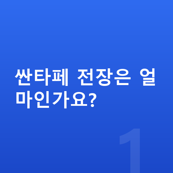 현대 싼타페 제원 싼타페 전장은 얼마인가요?